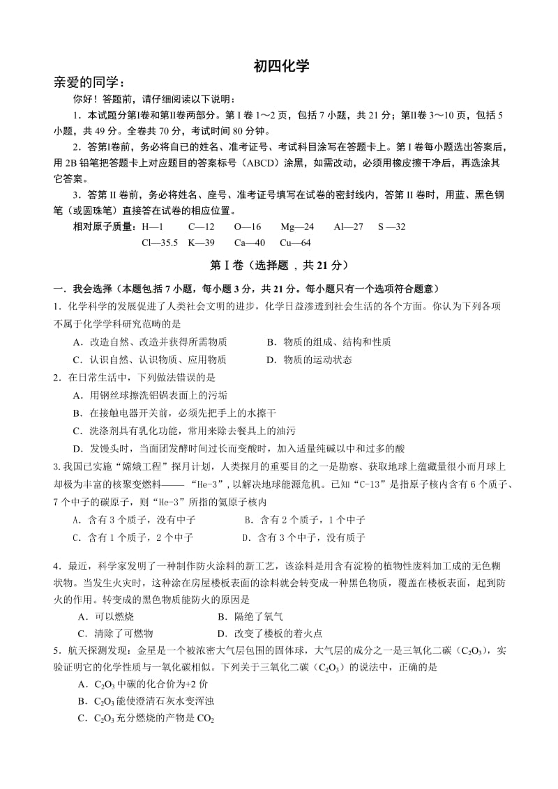 最新山东省青岛市城阳区第六中学届九年级5月模拟考试化学试题(有答案).doc_第1页