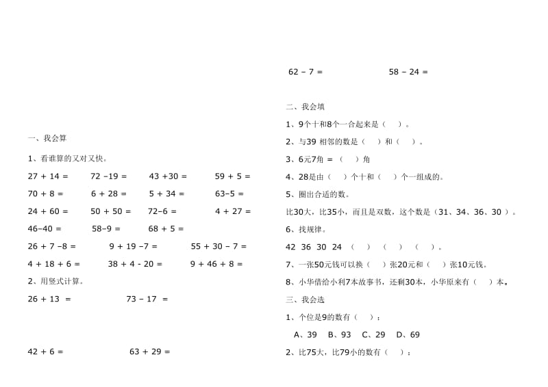 人教版小学数学一年级下册期末测试题--汇总名师制作精品教学资料.doc_第1页