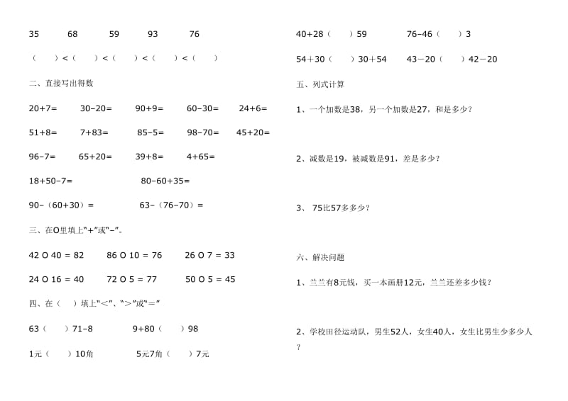 人教版小学数学一年级下册期末测试题--汇总名师制作精品教学资料.doc_第3页