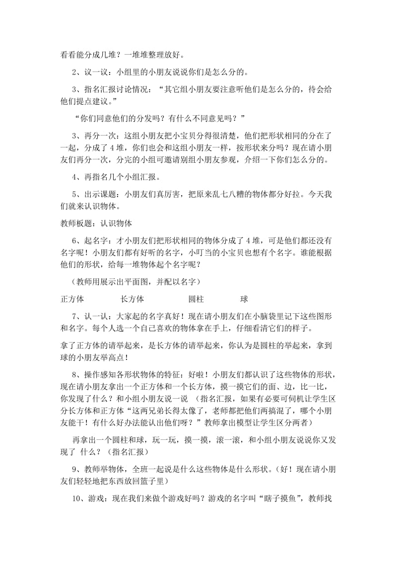 人教版一年级数学上册第4－10单元教案名师制作精品教学资料.doc_第2页