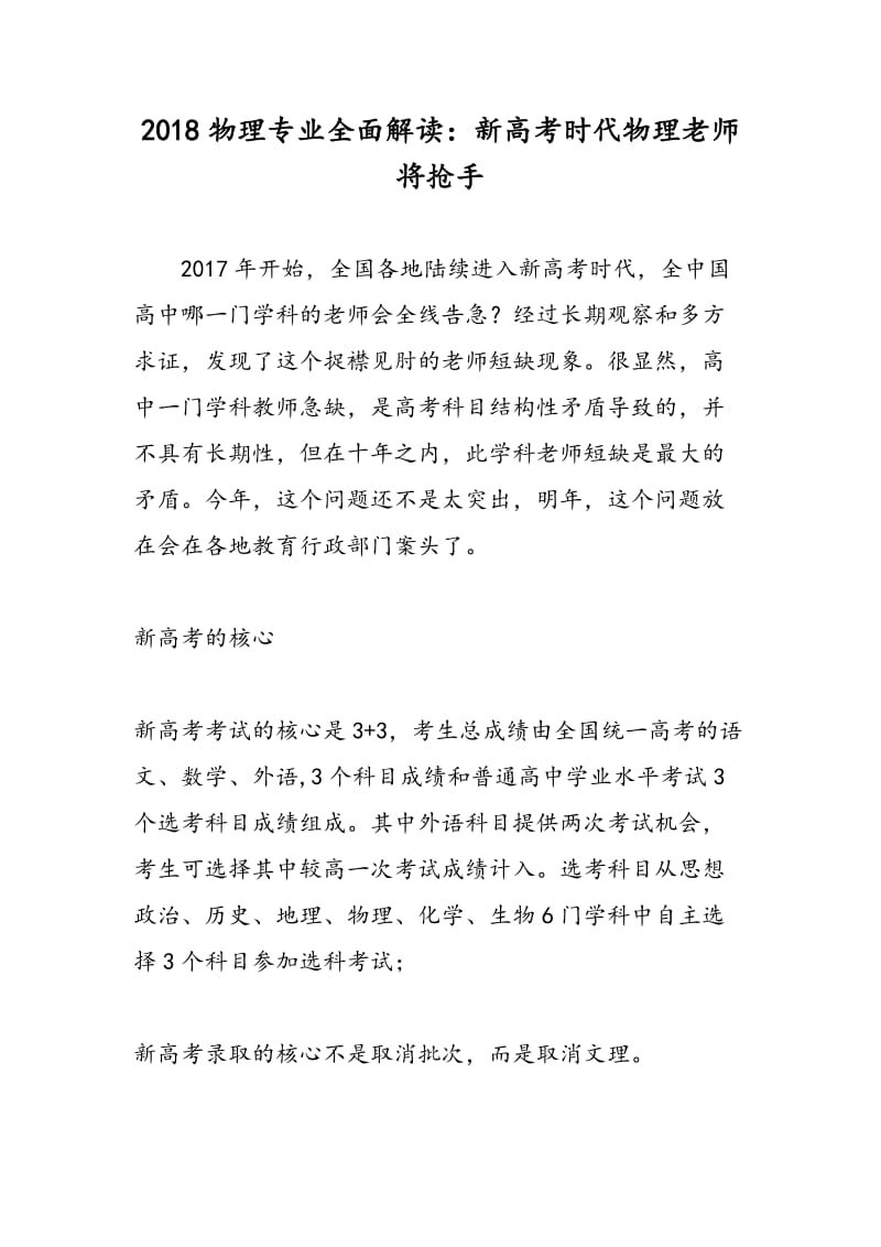 2018物理专业全面解读：新高考时代物理老师将抢手.doc_第1页