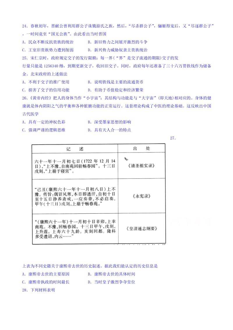 最新普通高等学校2018届高三招生全国统一考试模拟(四)文科综合历史试题word版有答案.doc_第1页