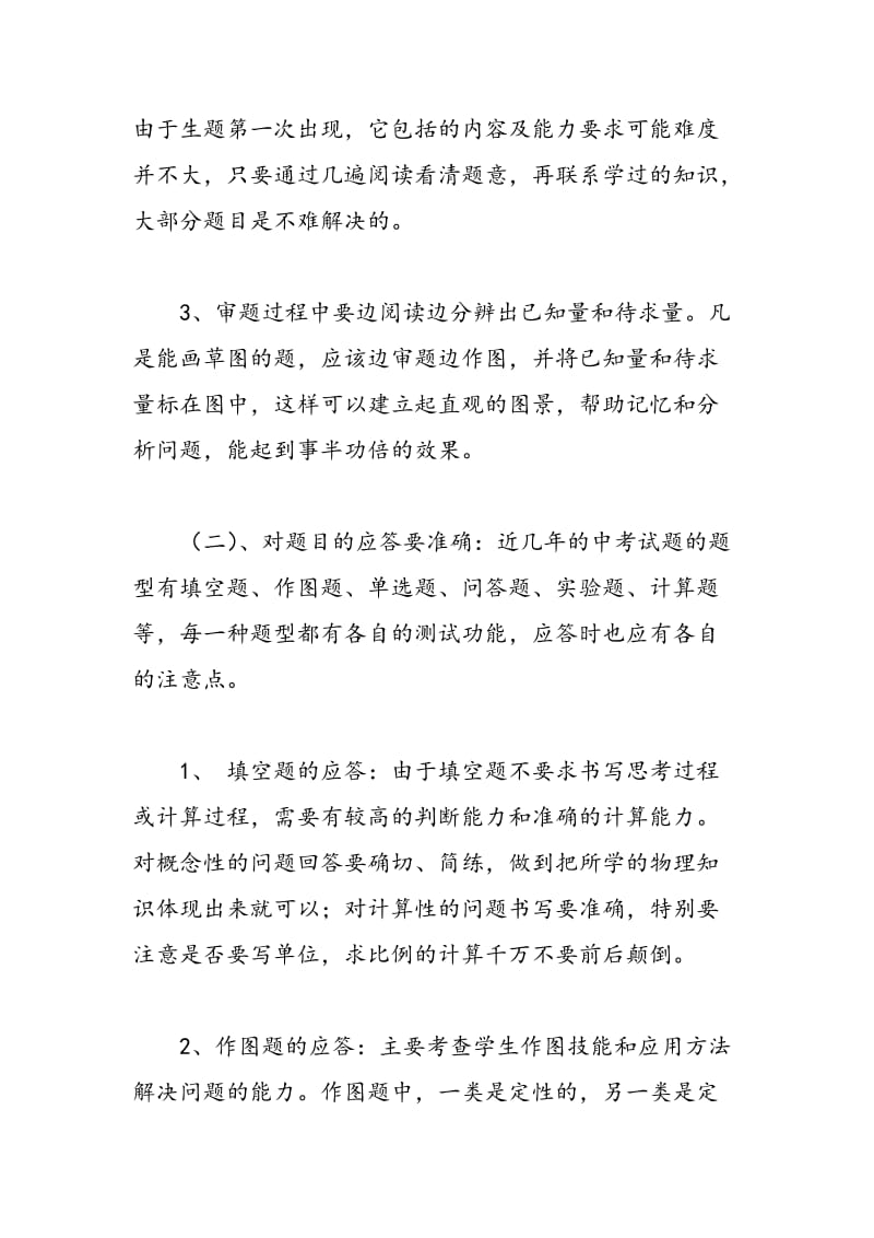 2018年中考物理复习的应试对策.doc_第2页