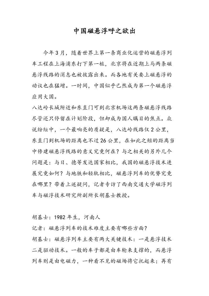 中国磁悬浮呼之欲出.doc_第1页