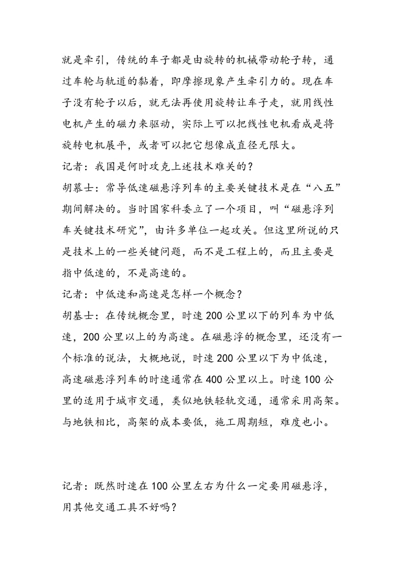 中国磁悬浮呼之欲出.doc_第2页