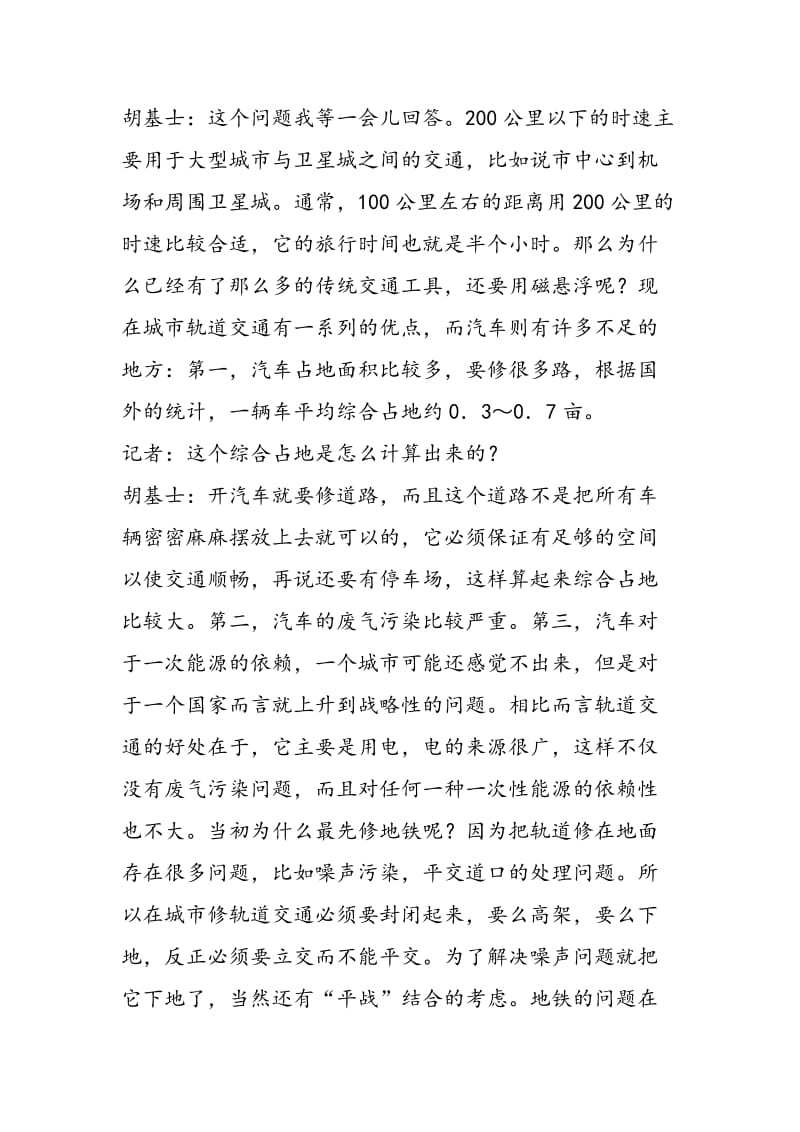 中国磁悬浮呼之欲出.doc_第3页