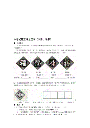 中考语文各种试题汇编　全套精品名师制作精品教学资料.doc