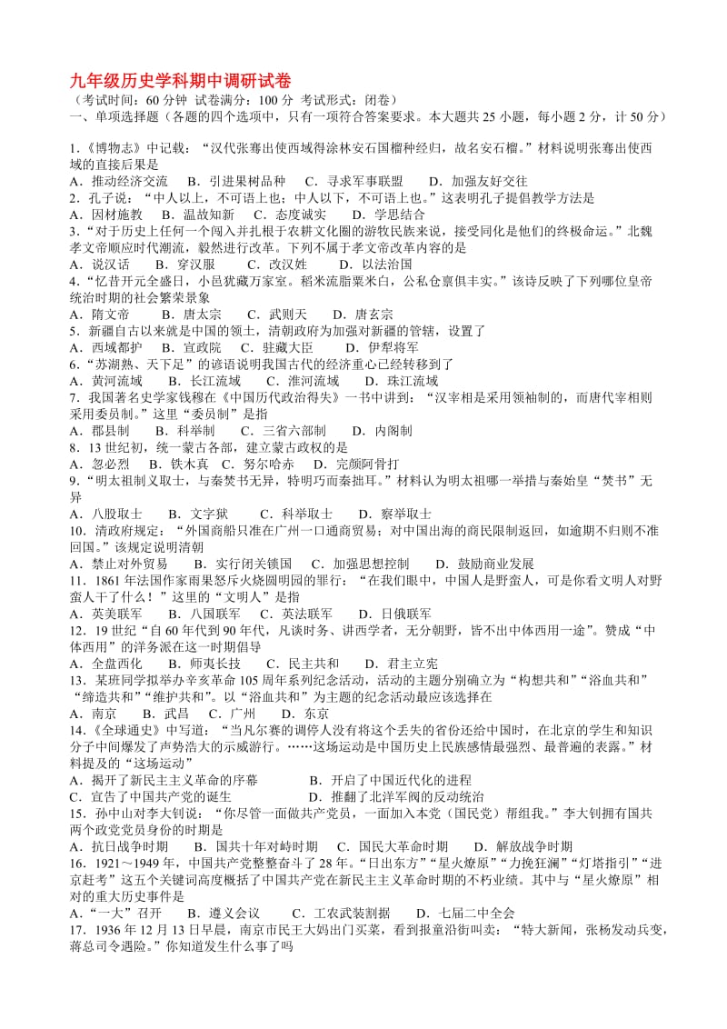 最新江苏省扬中市届九年级历史下学期期中考试(一模)试题.doc_第1页