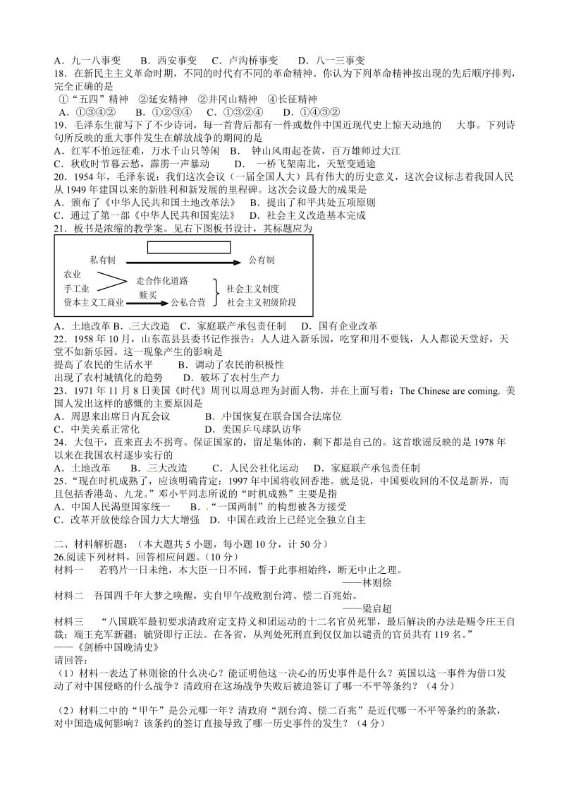 最新江苏省扬中市届九年级历史下学期期中考试(一模)试题.doc_第2页