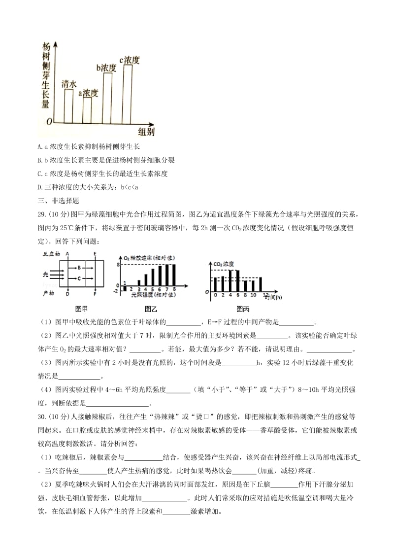 最新广东省汕头市2017届高三第二次模拟考试理综生物试题_word版有答案.doc_第2页