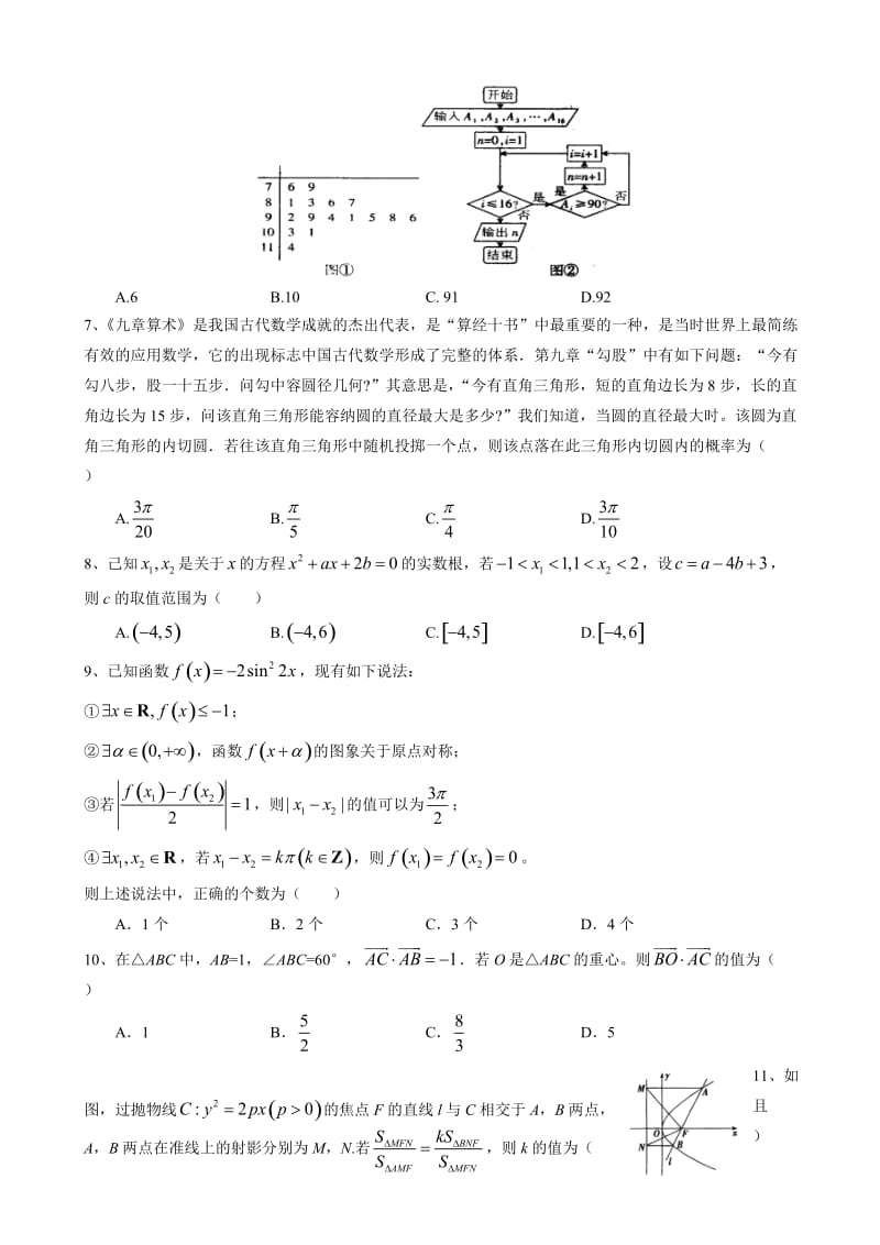 最新四川省绵阳2018届高三考前适应性考试数学理试题(三)有答案.doc_第2页