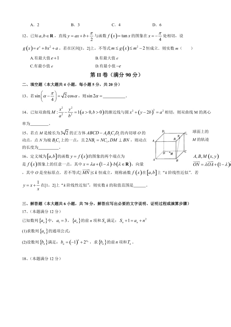 最新四川省绵阳2018届高三考前适应性考试数学理试题(三)有答案.doc_第3页