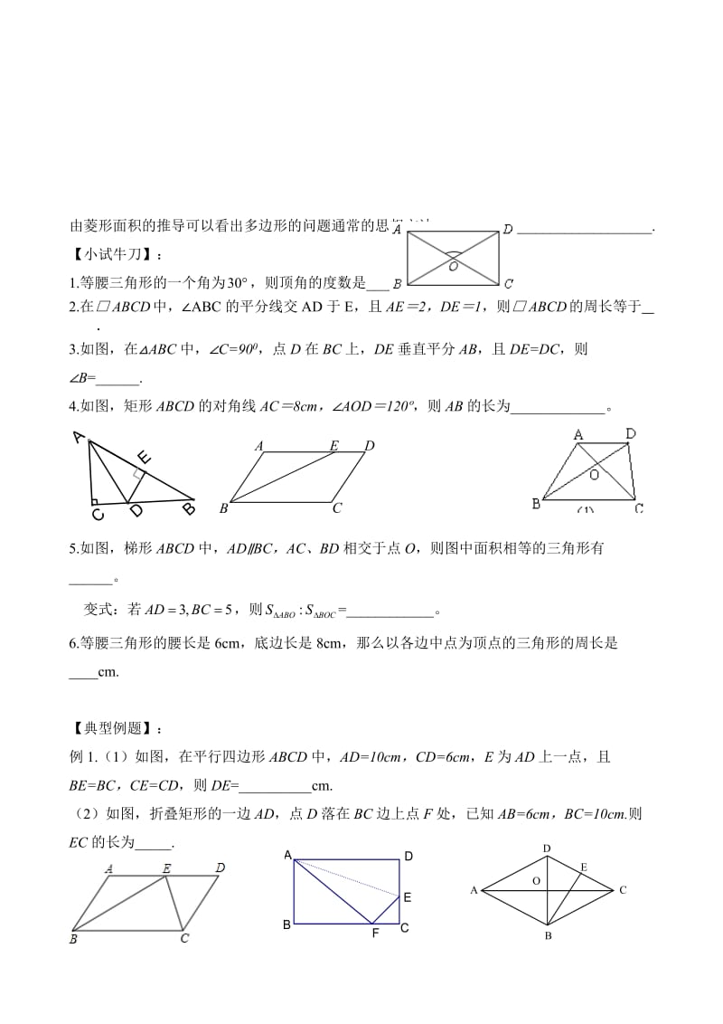 最新图形与证明（二）复习课.doc_第2页