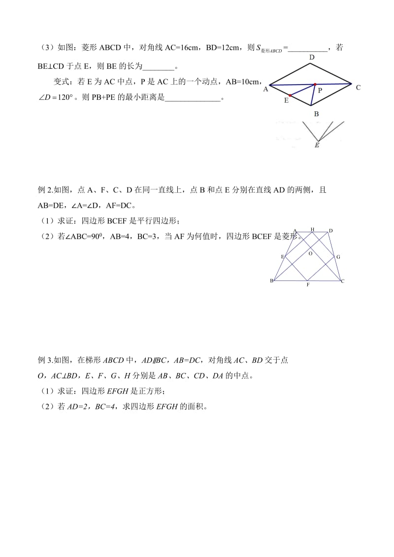 最新图形与证明（二）复习课.doc_第3页