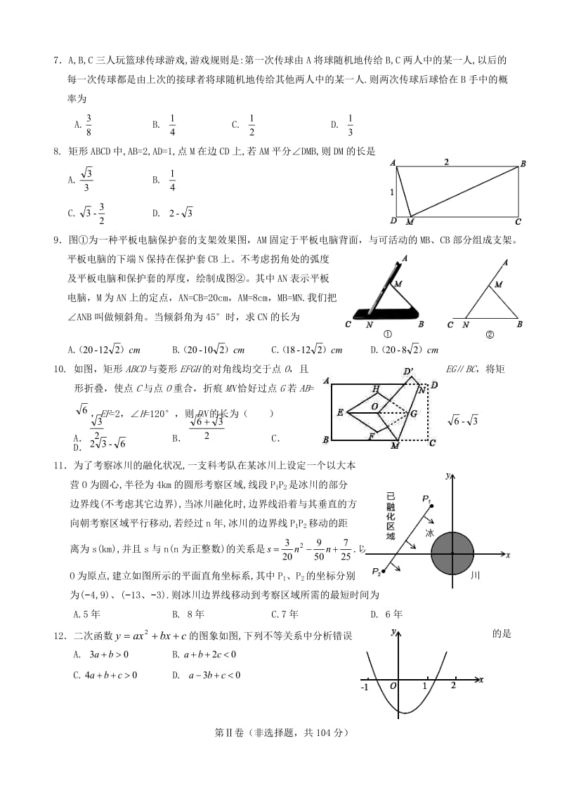 最新四川省绵阳市游仙区2017届中考数学适应性试题有答案.doc_第2页