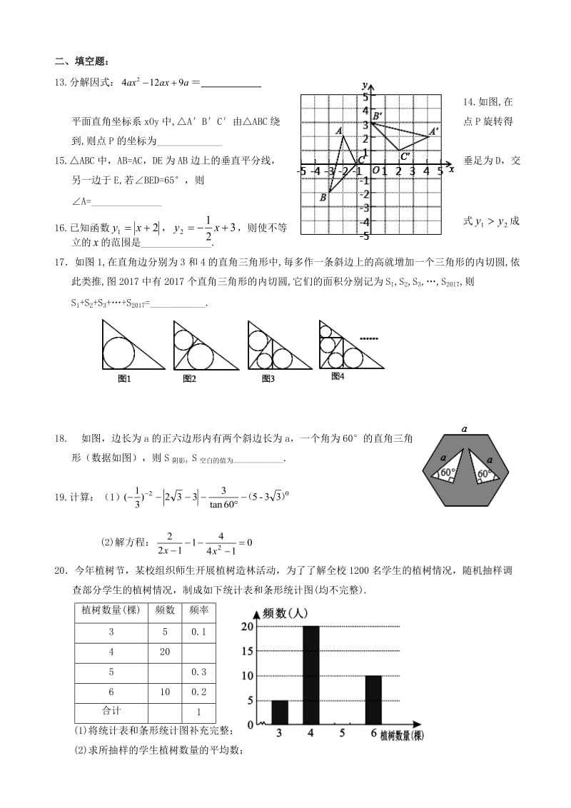 最新四川省绵阳市游仙区2017届中考数学适应性试题有答案.doc_第3页