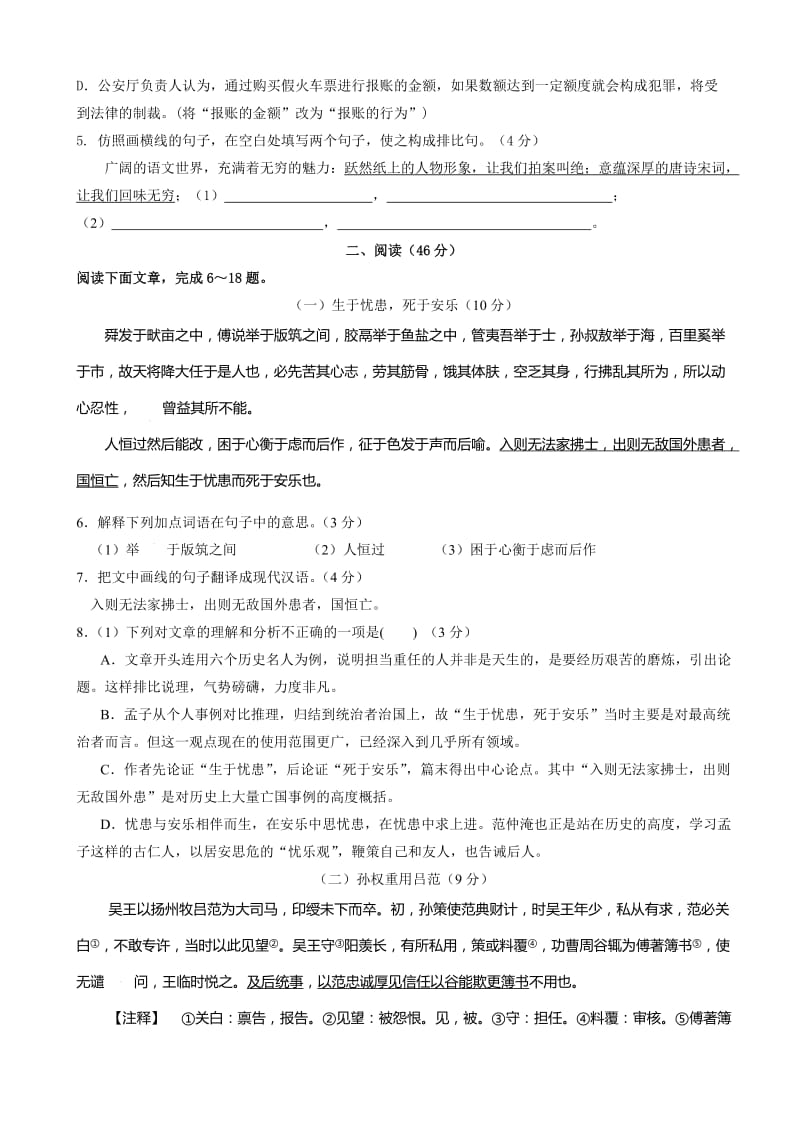 最新广东省汕头市澄海区2017届5月份中考模拟语文试卷.doc_第2页