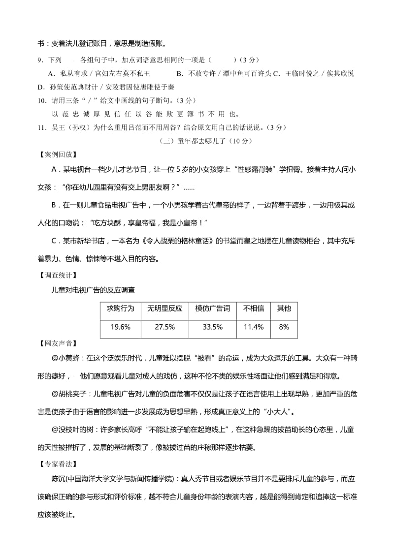 最新广东省汕头市澄海区2017届5月份中考模拟语文试卷.doc_第3页