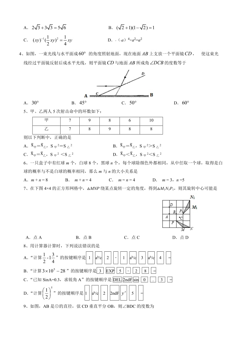 最新山东省淄博市沂源县2017届中考一模数学试卷(有答案).doc_第2页