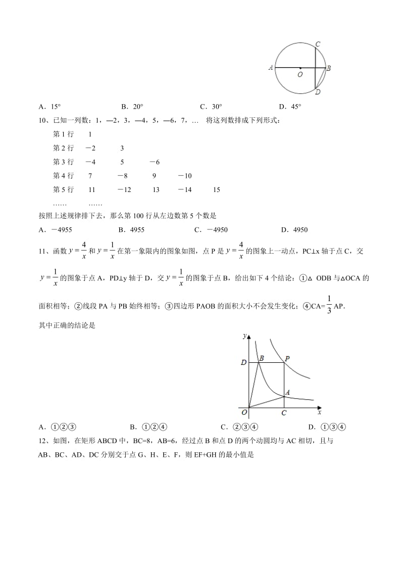 最新山东省淄博市沂源县2017届中考一模数学试卷(有答案).doc_第3页