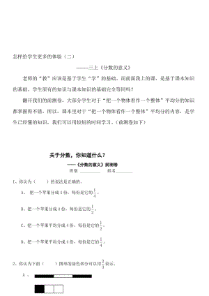 最新3 怎样给学生更多的体验（二） --------三上《分数的意义》 老师的“教”应该 ....doc