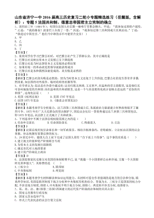 最新届高考历史第二轮小专题精选练习5(法国共和制、德意志帝国君主立宪制的确立).doc