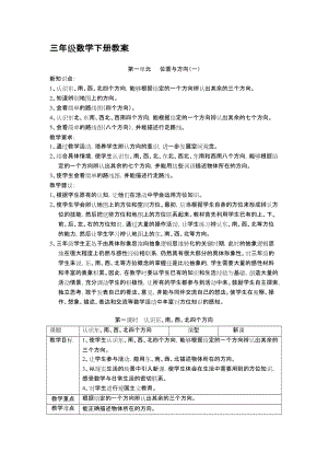 人教版小学三年级数学下册整册电子教案2015最新　全册名师制作精品教学课件.doc