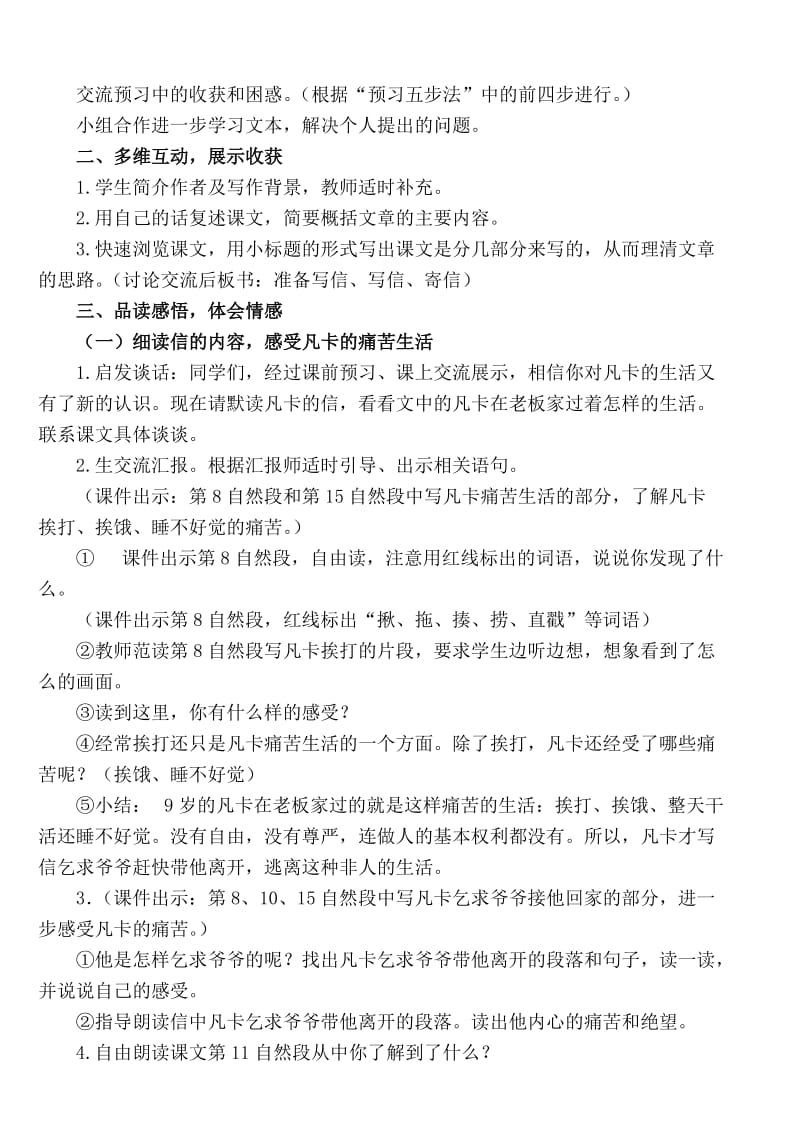 人教版小学语文《凡卡》教学设计名师制作精品教学资料.doc_第2页