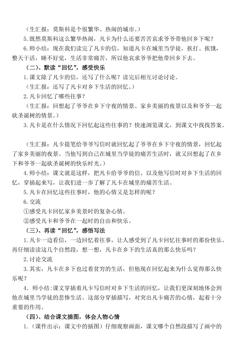 人教版小学语文《凡卡》教学设计名师制作精品教学资料.doc_第3页