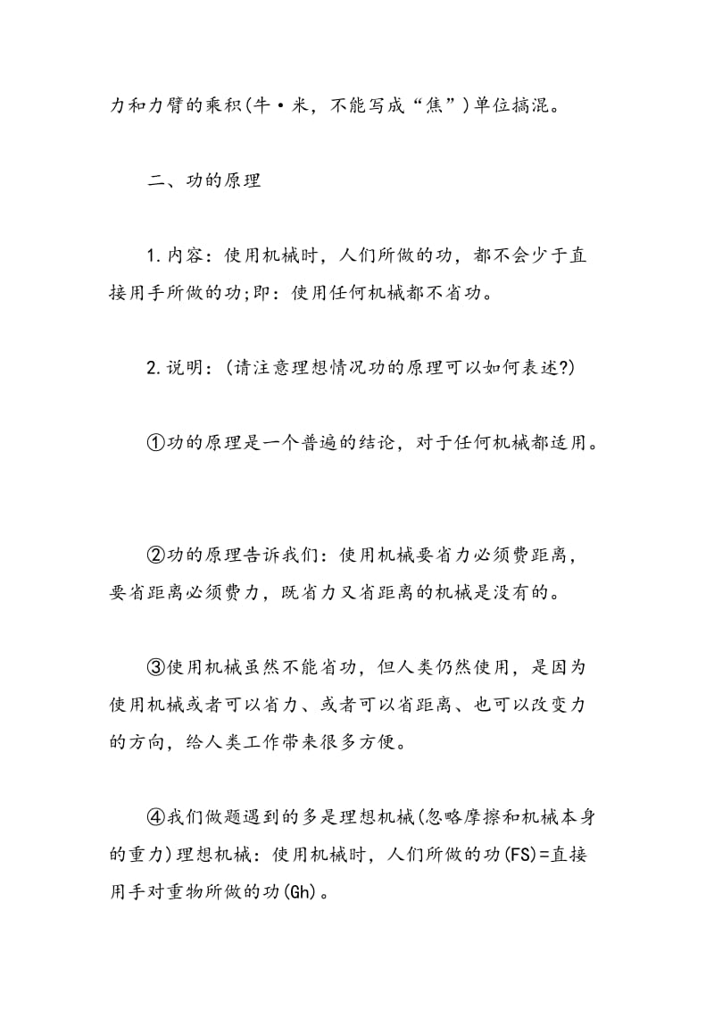 《功和机械能》复习提纲.doc_第2页