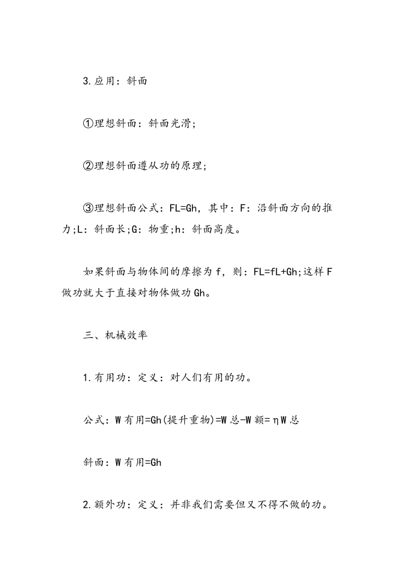 《功和机械能》复习提纲.doc_第3页