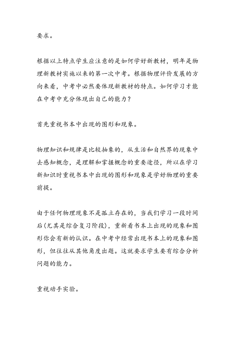 中考命题员谈物理新教材复习策略.doc_第2页