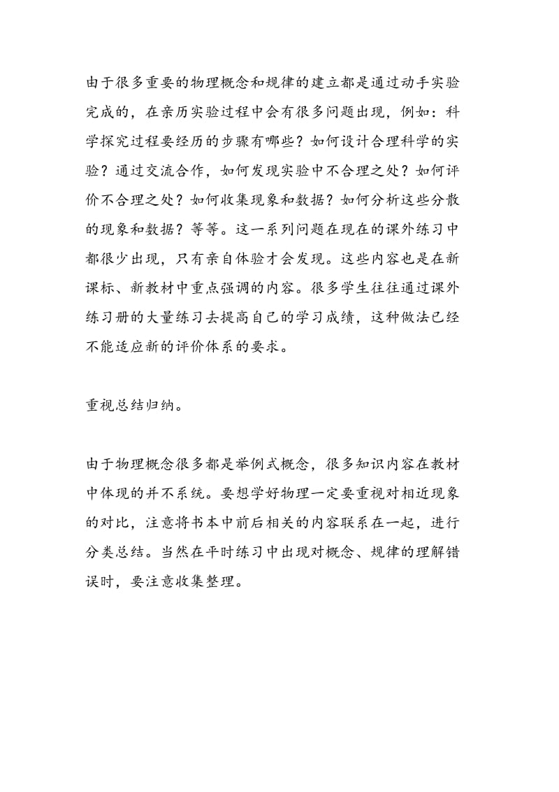 中考命题员谈物理新教材复习策略.doc_第3页