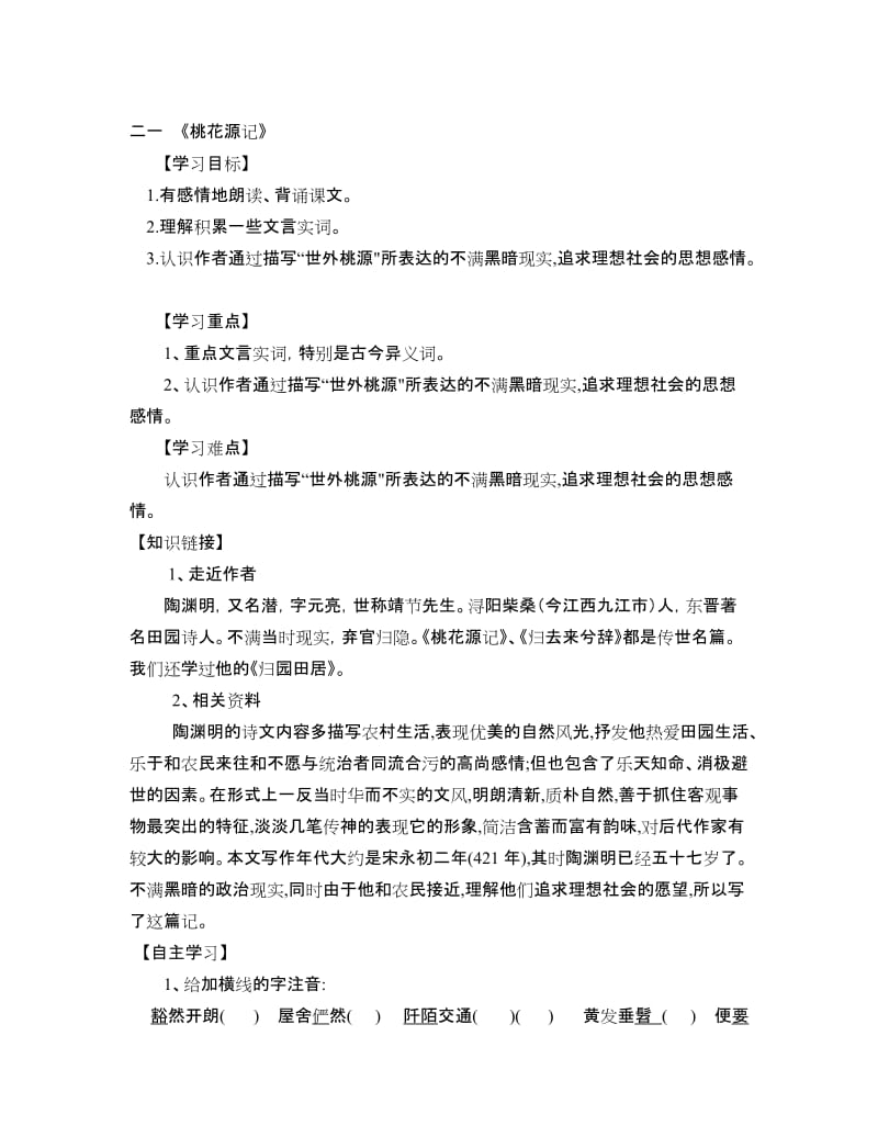 人教版八年级上册第五单元名师制作精品教学资料.doc_第1页