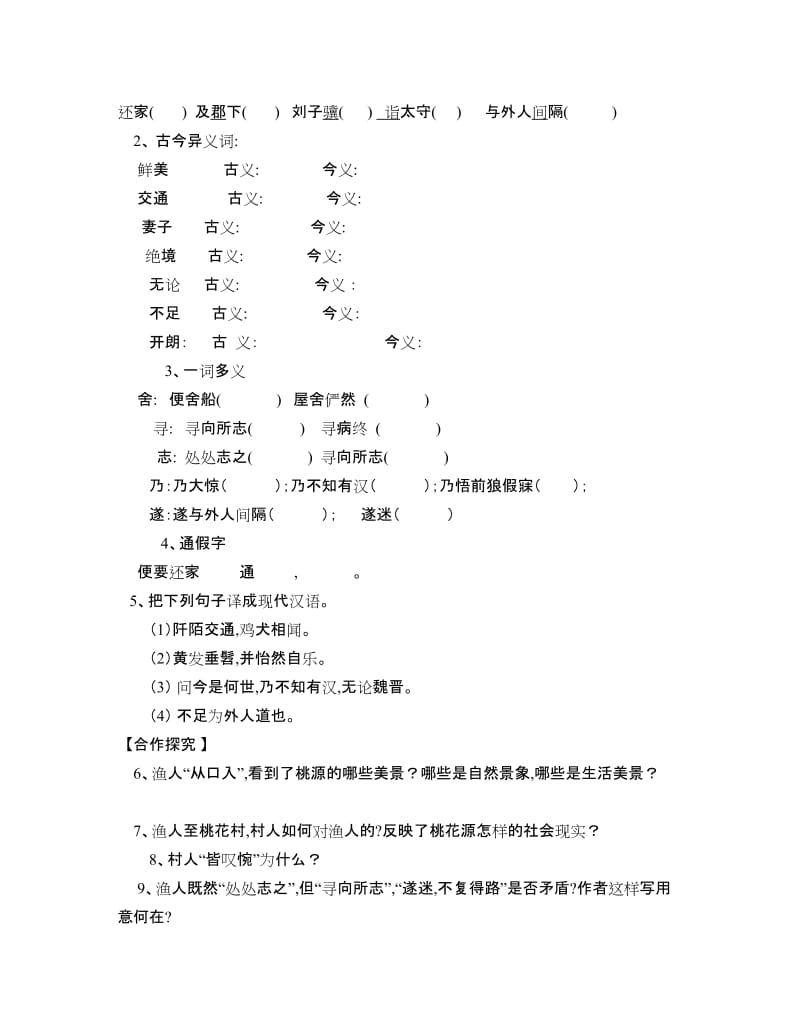 人教版八年级上册第五单元名师制作精品教学资料.doc_第2页