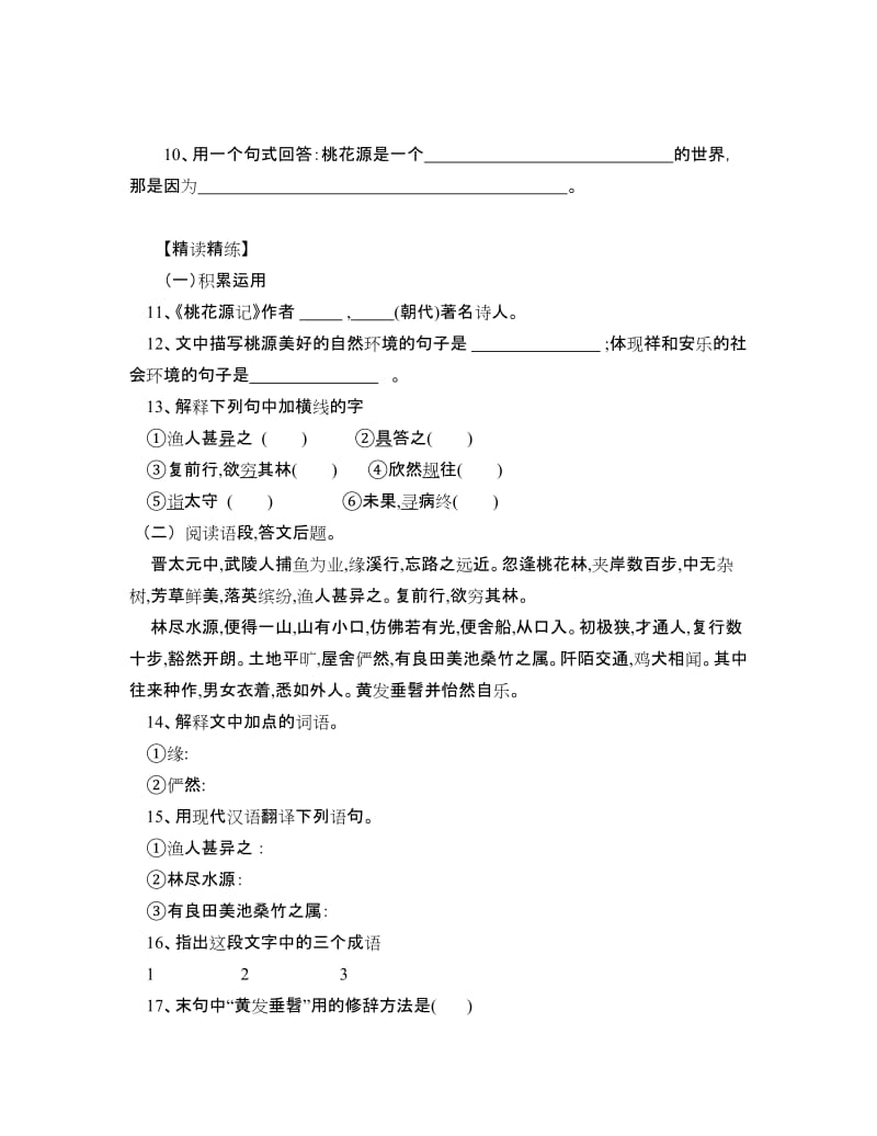 人教版八年级上册第五单元名师制作精品教学资料.doc_第3页