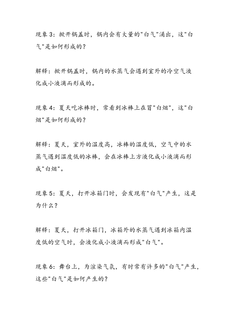 2018年中考物理专题复习之物态变化：.doc_第2页