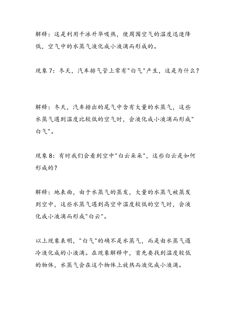 2018年中考物理专题复习之物态变化：.doc_第3页