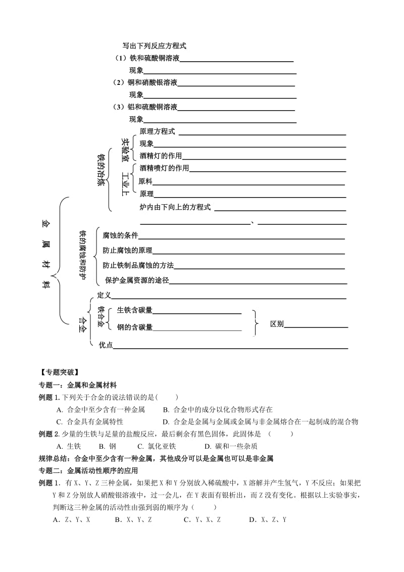 人教版化学九年级第八单元《金属和金属材料》导学案名师制作精品教学资料.doc_第2页