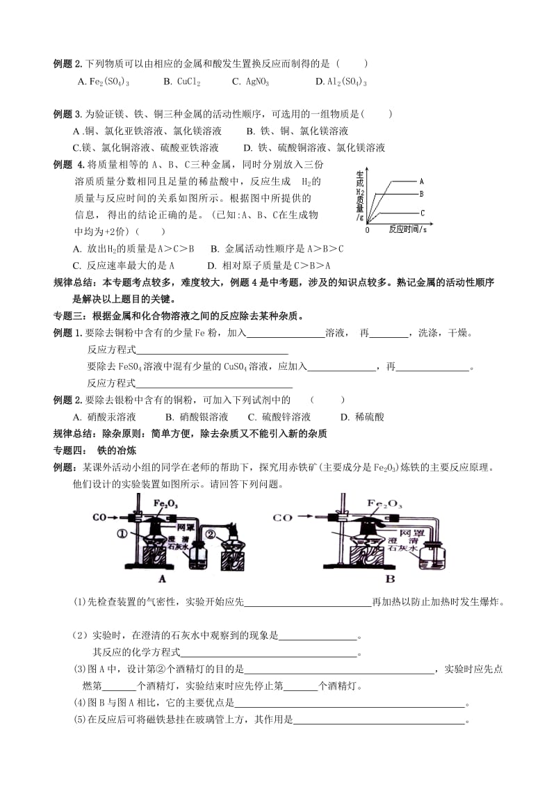 人教版化学九年级第八单元《金属和金属材料》导学案名师制作精品教学资料.doc_第3页