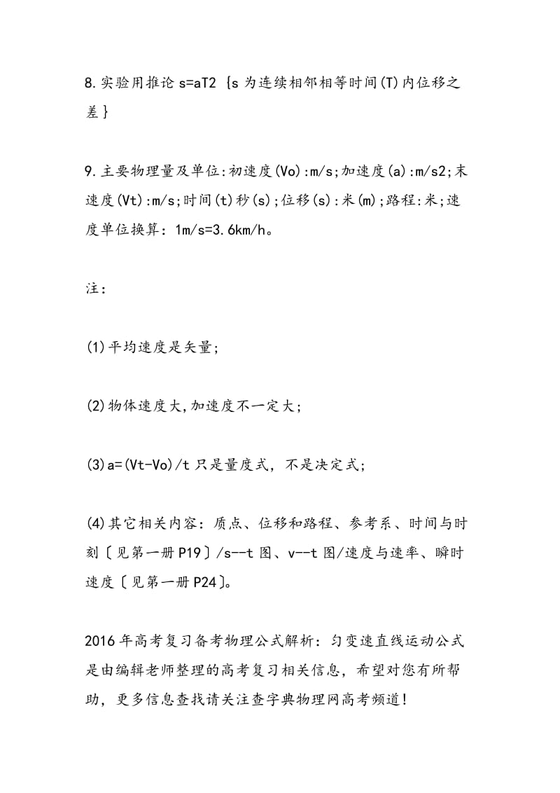 2018年高考复习备考物理公式解析：匀变速直线运动公式.doc_第2页