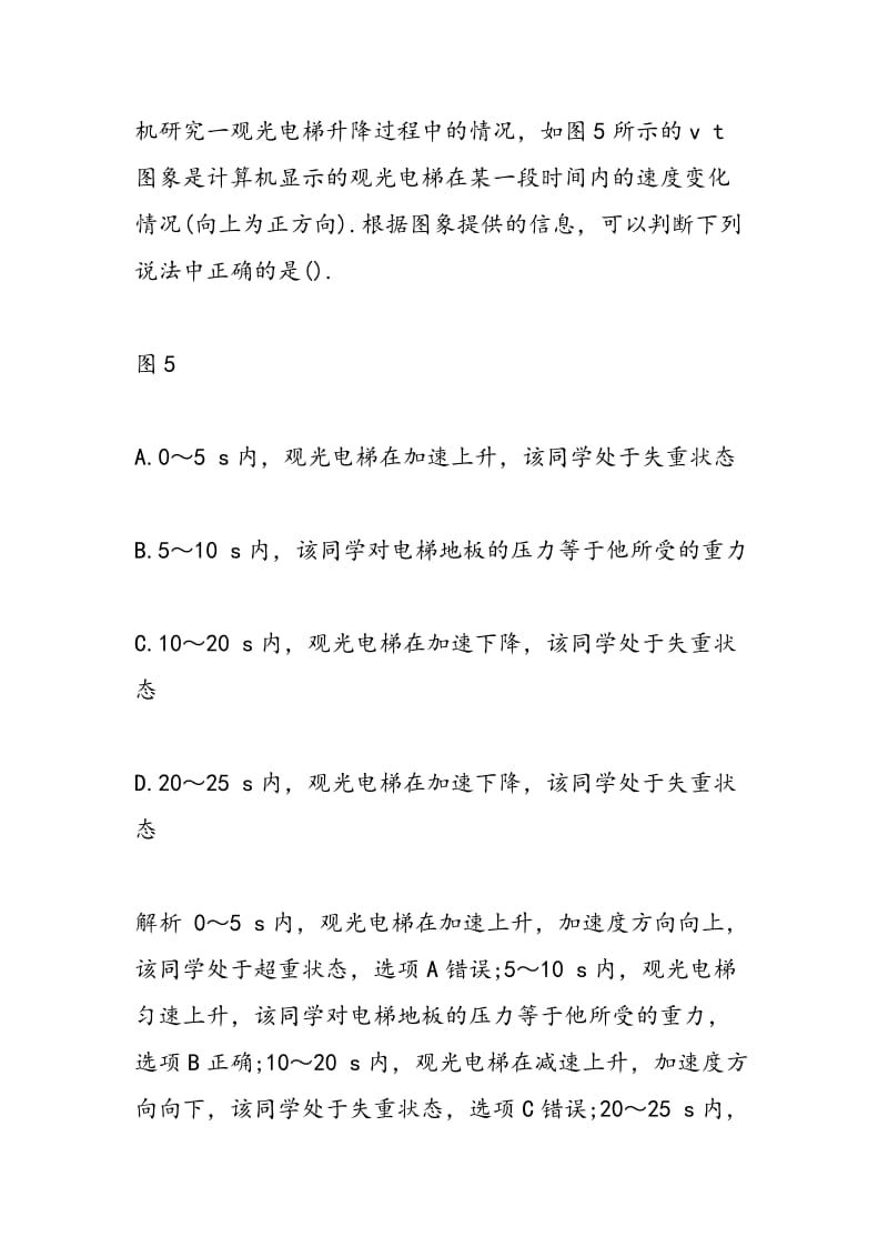 2018高考一轮复习物理动力学中的图象问题专练.doc_第2页