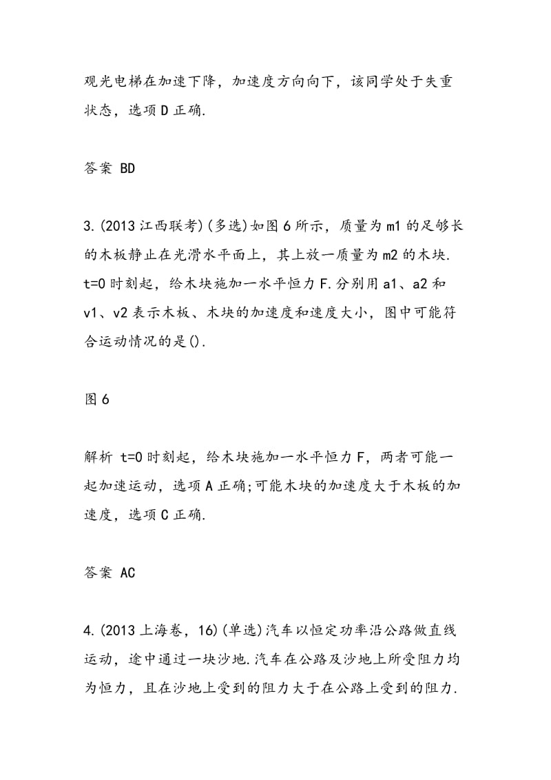 2018高考一轮复习物理动力学中的图象问题专练.doc_第3页