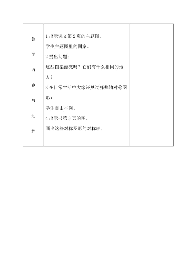 人教版小学五年级下册数学教案　全册名师制作精品教学课件.doc_第2页