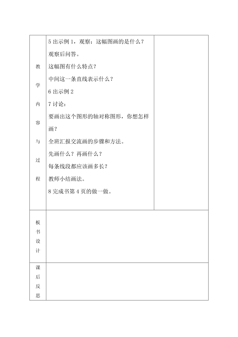 人教版小学五年级下册数学教案　全册名师制作精品教学课件.doc_第3页