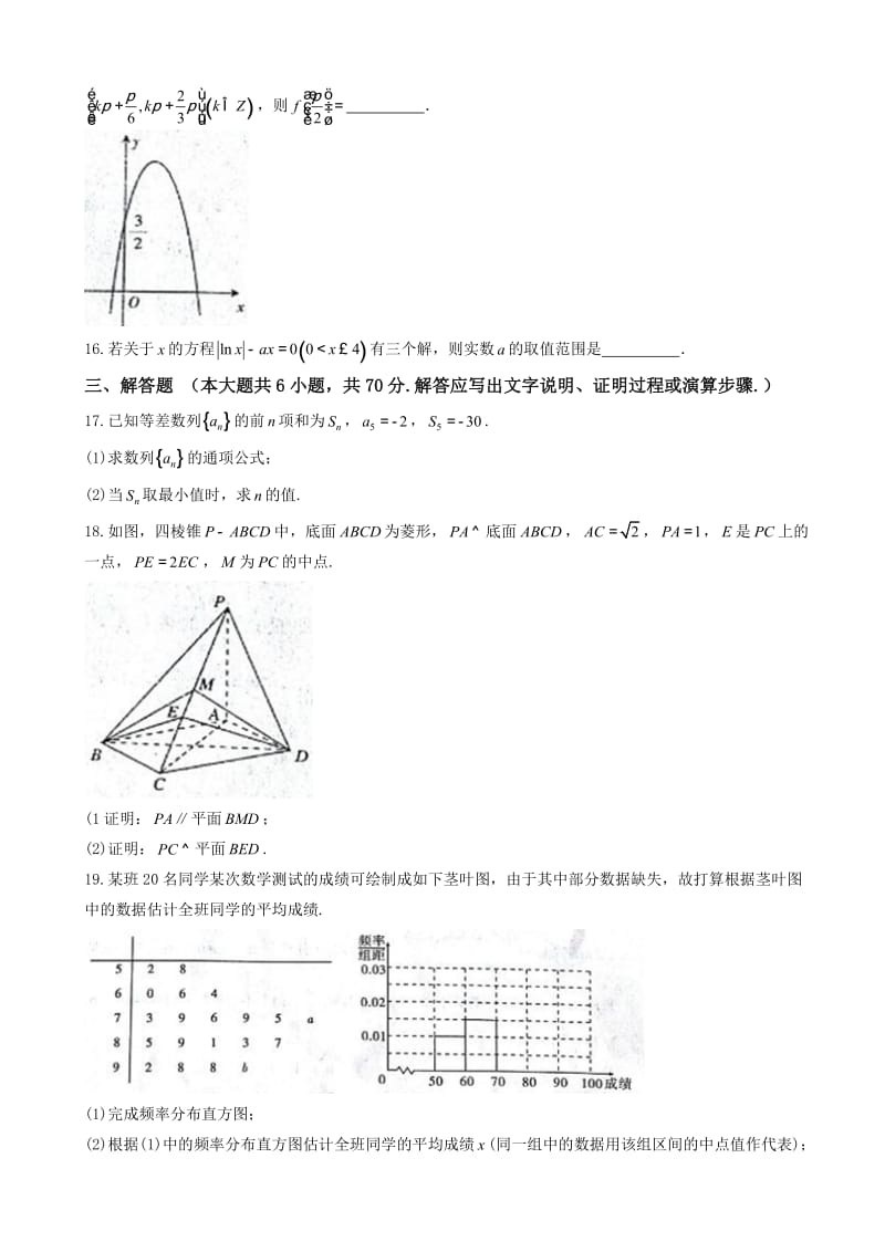 最新孝义市2018届高三上入学摸底考试数学试题(文)有答案.doc_第3页