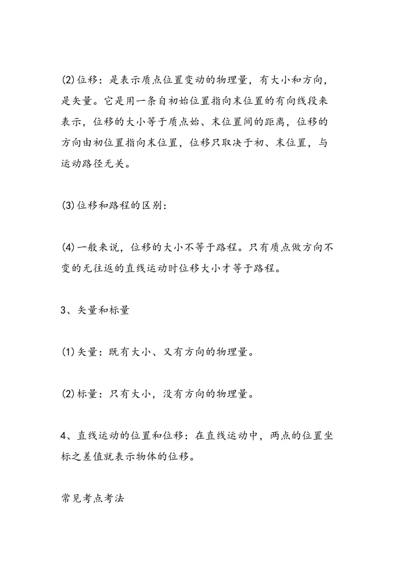 2018高考物理第一轮复习时间和位移知识点总结.doc_第2页