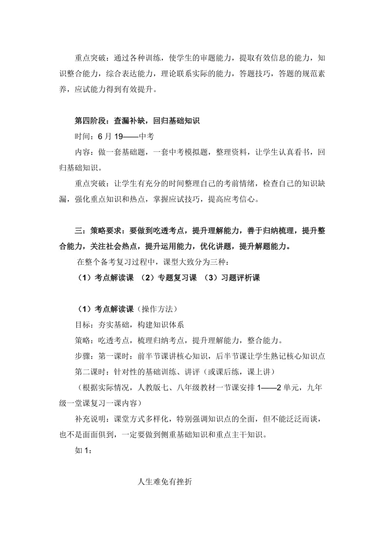 中考政治科复习（备考策略名师制作精品教学课件.doc_第2页