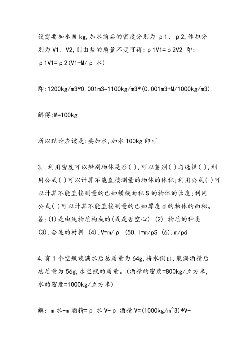 2018年中考物理力学相对运动知识辨析.doc_第2页