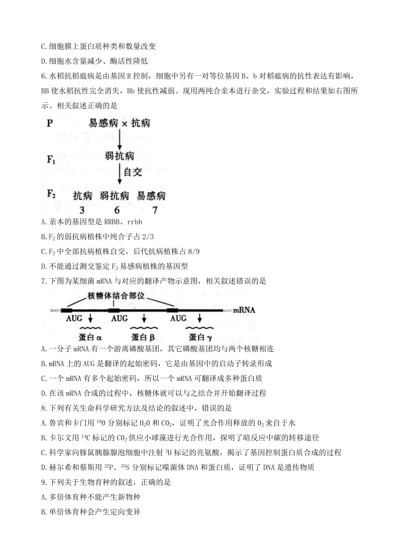 最新江苏省南通、扬州、泰州2017届高三第三次模拟考试生物试卷(有答案).doc_第2页